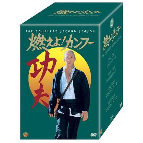 DVD/海外TVドラマ/燃えよ!カンフー(セカンド・シーズン)コレクターズ・ボックスの通販は
