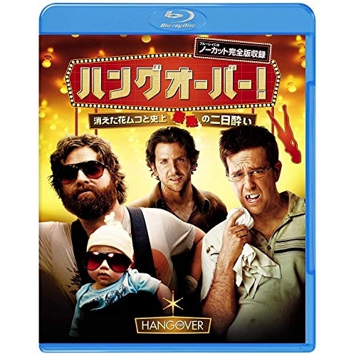 新古品（未開封）】【Blu-ray】ハングオーバー!消えた花ムコと