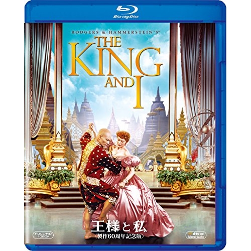 Blu-ray/洋画/王様と私(製作60周年記念版)(Blu-ray) (廉価版) / FXXJC