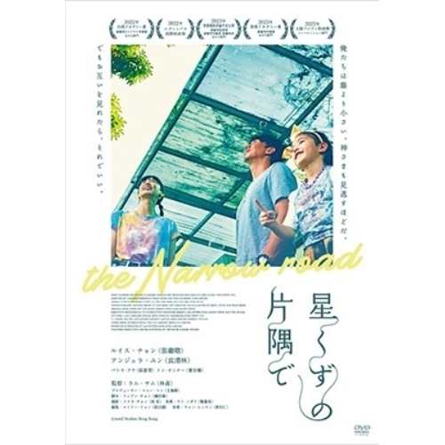 【取寄商品】DVD/洋画/星くずの片隅での通販は