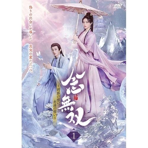 【取寄商品】DVD/海外TVドラマ/念無双〜刹那の想い、永遠の誓い〜I / ADX-1422S