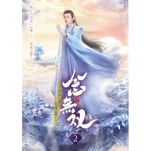 【取寄商品】DVD/海外TVドラマ/念無双〜刹那の想い、永遠の誓い〜II / ADX-1439S
