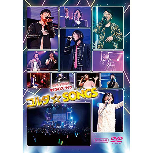 DVD/オムニバス/LIVE VIDEO ネオロマンス□ライヴ コルダ☆SONGSの通販は