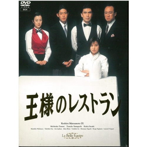 王様のレストラン DVD-BOX〈4枚組〉