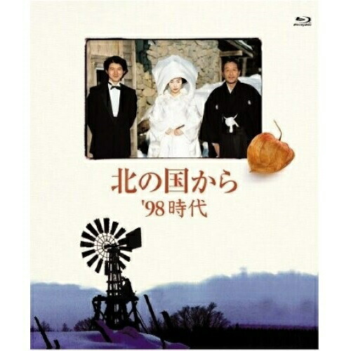 Blu-ray/国内TVドラマ/北の国から '98 時代(Blu-ray) / PCXC-50007