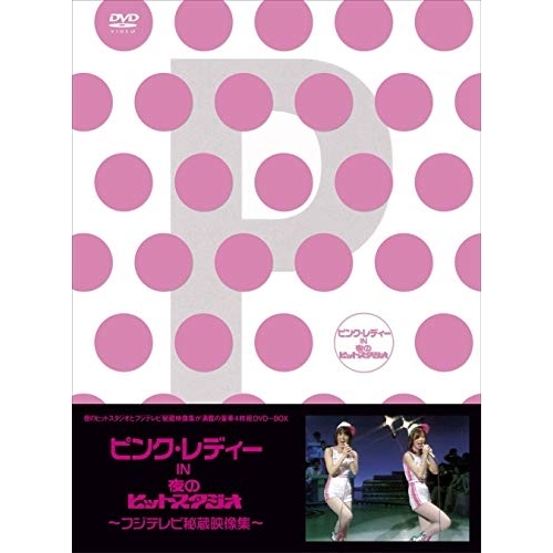 DVD/ピンク・レディー/ピンク・レディー IN 夜のヒットスタジオ〜フジテレビ秘蔵映像集〜 / PCBC-61679 11,090円