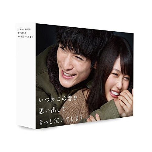 BD/国内TVドラマ/いつかこの恋を思い出してきっと泣いてしまう Blu-ray BOX(Blu-ray)