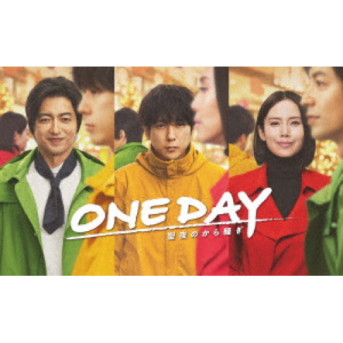 DVD/国内TVドラマ/ONE DAY〜聖夜のから騒ぎ〜 DVD BOX (本編ディスク6枚+特典ディスク3枚)の通販は