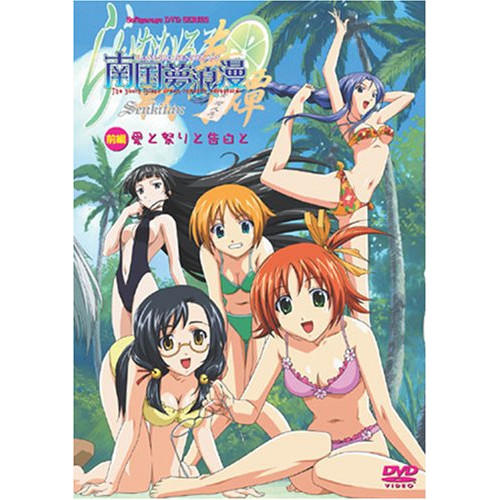 新古品（未開封）】【DVD】らいむいろ戦奇譚 南国夢浪漫 前編 初回限定
