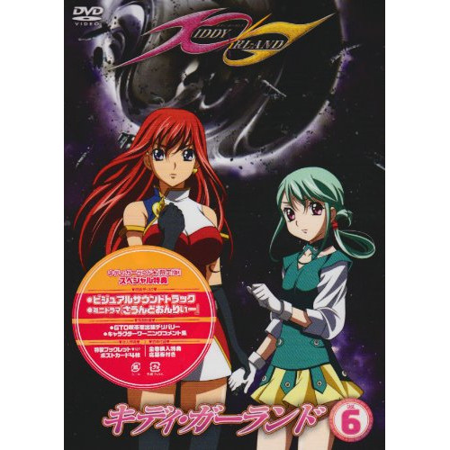 【新古品（未開封）】【DVD】キディ・ガーランド 第6巻(限定版)/ [KABA-6406]