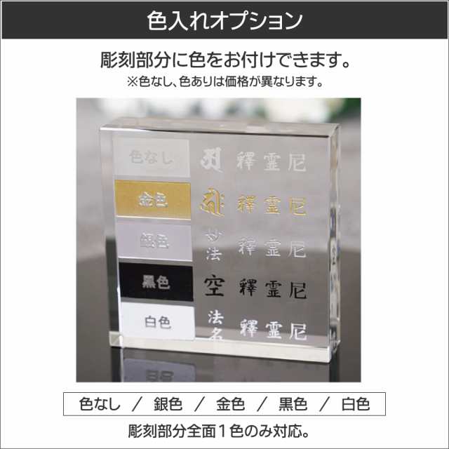 名入れ カラー お位牌 花 （大） クリスタル おしゃれ 現代位牌 現代仏壇 手元供養 現代的 夫婦 連名 戒名 位牌の通販はau PAY マーケット  - 新潟モール | au PAY マーケット－通販サイト