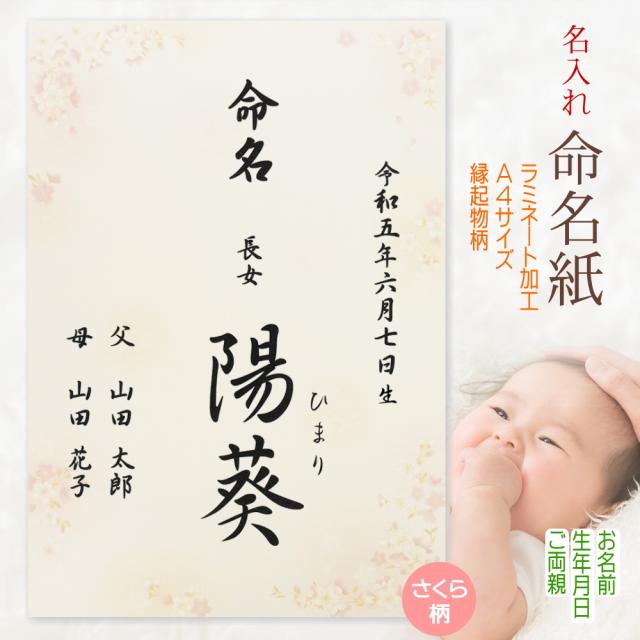 天然御影石　命名プレート『さくら』　赤ちゃん誕生のお祝い　一生の想い出にプレゼント　女の子、男の子共通 天然御影石 命名プレート『さくら』縦型赤ちゃん誕生のお祝い 一生