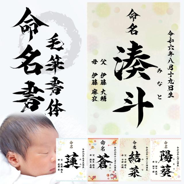 命名書 水玉 （3枚セット） 毛筆 名入れ 命名紙 手書き風 代筆 A4
