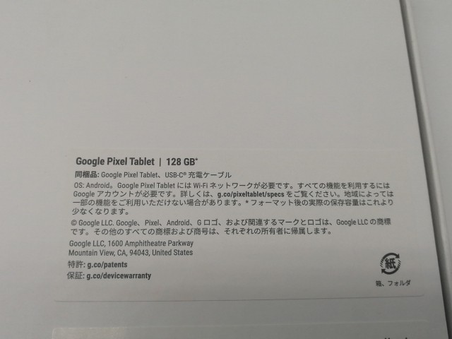 【未使用】Google 国内版 【Wi-Fi】 Pixel Tablet （充電スピーカーホルダー無し） ヘイゼル 8GB 128GB GA06158-JP【OSU301】保証期間３