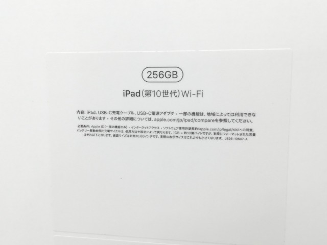 【未使用】Apple iPad（第10世代） Wi-Fiモデル 256GB シルバー MPQ83J/A【大宮東口】保証期間６ヶ月