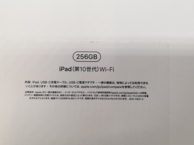 【未使用】Apple iPad（第10世代） Wi-Fiモデル 256GB ブルー MPQ93J/A【仙台イービーンズ】保証期間６ヶ月