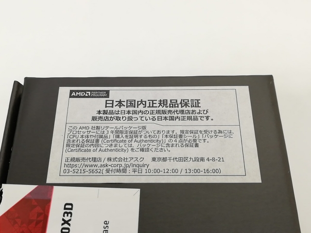 【中古】AMD Ryzen 9 7950X3D (4.2GHz/TC:5.7GHz) BOX AM5/16C/32T/L3 128MB/Radeon Graphics/TDP 120W【秋葉4号】保証期間１週間_5