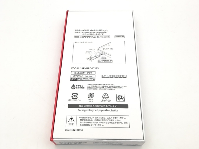 【未使用】SHARP docomo 【SIMフリー】 AQUOS wish5 ミソラ 4GB 64GB SH-52F【熊本】保証期間３ヶ月