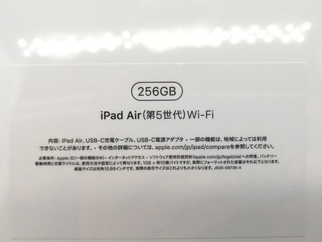 【未使用】Apple iPad Air（第5世代/2022） Wi-Fiモデル 256GB ブルー MM9N3J/A【熊本】保証期間６ヶ月