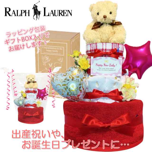 おむつケーキ ラルフローレン/Ralph Lauren 豪華3段 女の子 出産祝い 赤ちゃん お誕生日プレゼント 送料無料 rln4101