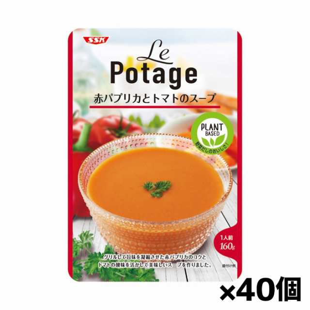 [清水食品]SSK LePotage 赤パプリカとトマトのスープ 160gx40個(レトルトスープ 電子レンジ調理)の通販は