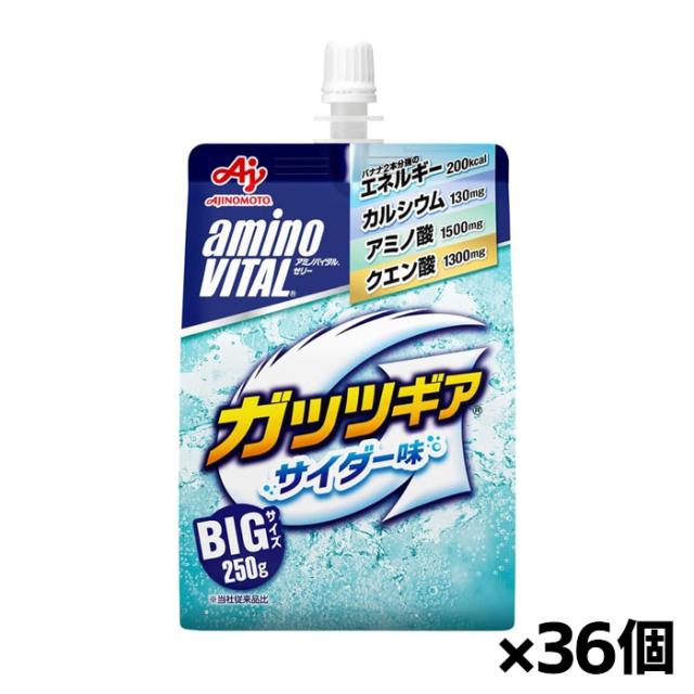 味の素 アミノバイタル ゼリードリンク ガッツギア サイダー味 250g x36個(エネルギー カルシウム アミノ酸)の通販は 5,027円