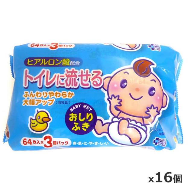 【送料無料】プラスケア ヒアルロン酸配合 トイレに流せる 赤ちゃんのおしりふき 64枚x3個パックx16個の通販は 5,436円