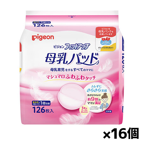 ピジョン 母乳パッド フィットアップ126枚入 x1個 x16個