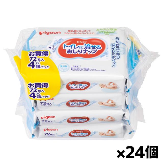 ピジョン トイレに流せるおしりナップ(72枚入りx4個パック) x24個