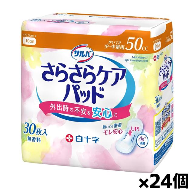 [白十字]サルバ さらさらケアパッド 50cc 30枚入 x24個(吸水ナプキン 尿漏れ 吸水ケア 衛生用品)