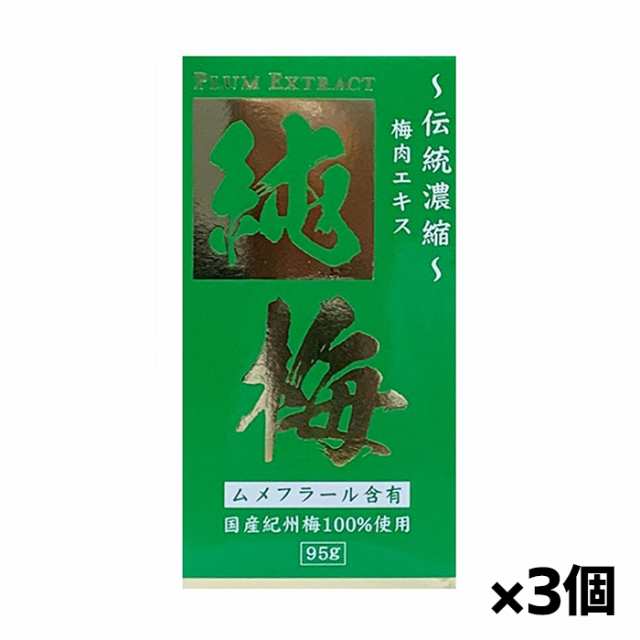 サンヘルス 純梅エキス 95g x3個(ムメフラール含有 国産 紀州梅)健康維持