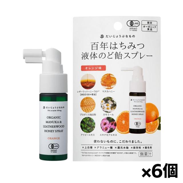 たかくら新産業 だいじょうぶなもの 百年はちみつ 液体のど飴スプレー オレンジ 25ml x6個(オーガニック ハニー アロエ 蜂蜜 ハチミツ
