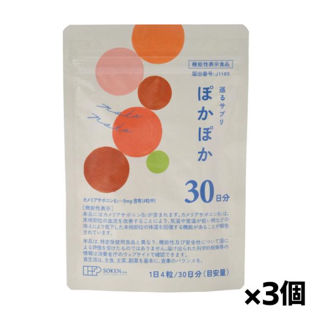 【ゆうパケット配送！送料無料】創健社 巡るサプリ ぽかぽか 約30日分120粒 x3個(足冷え 指冷え 温活 ツバキ種子由来 カメリアサポニン