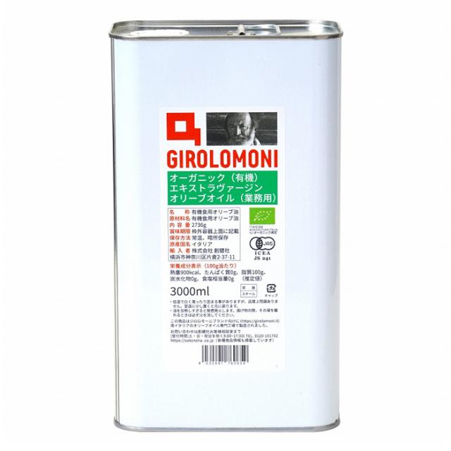 【同梱不可】創健社 ジロロモーニ 有機エキストラヴァージン オリーブオイル 2,736g(3,000ml)※凹みやラベル汚れなどでの交換や返品不・