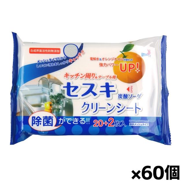 友和 セスキ炭酸ソーダ クリーンシート キッチン用 厚手メッシュタイプ 22枚入り x60個(電解水＋オレンジオイル配合 台所用お掃除シー・