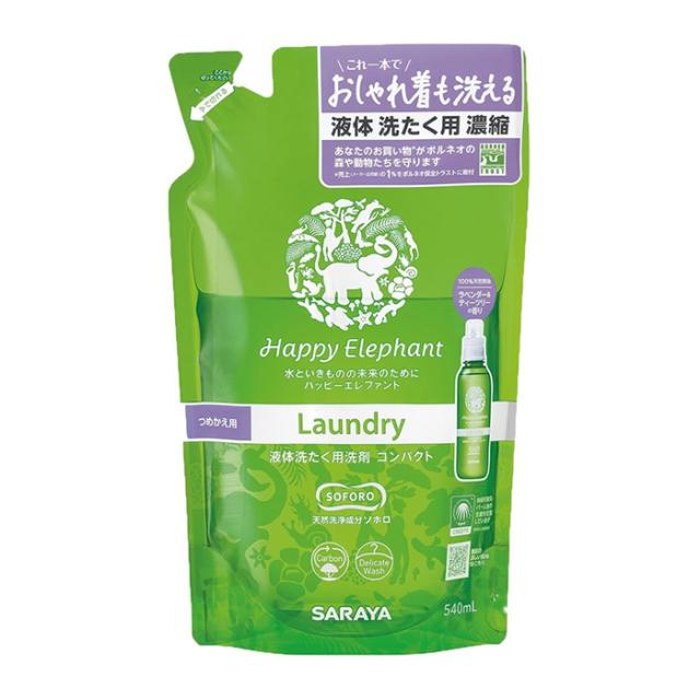サラヤ 液体洗たく用洗剤 ハッピーエレファント コンパクト 詰替用 540ml(洗濯 おしゃれ着 ウール素材にも 天然由来原料100％)