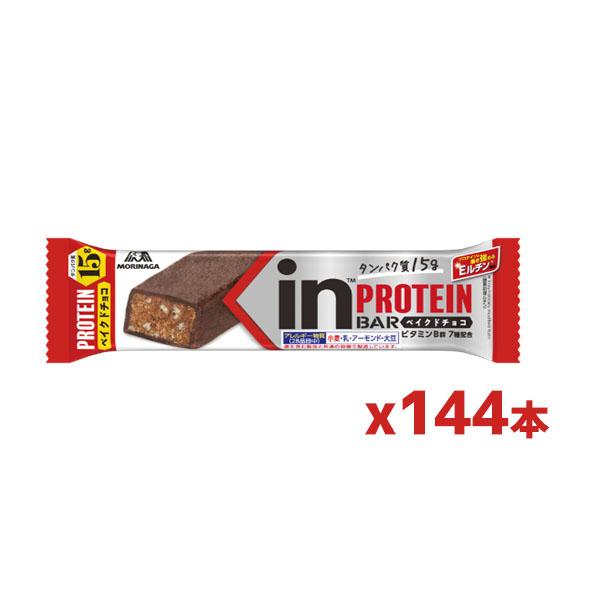森永製菓 ウイダーinバー プロテイン[ベイクドチョコ味] [144個セット]  たんぱく質/EMR