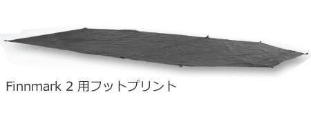 【大特価】【国内正規品】NORDISK フットプリント Footprint Finnmark 2(フィンマーク2用フットプリント)[107098](ノルディスク 床)の通販は