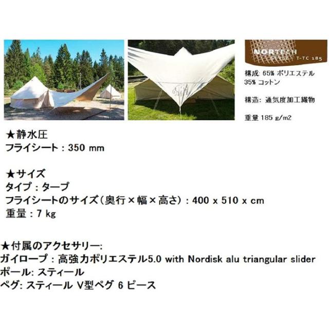 【国内正規品】NORDISK カリ ダイヤモンド10 (400cm×510cm)JP【タープウイング ナチュラル 3人用】[242019](Kari Diamond 10 tarps)_2
