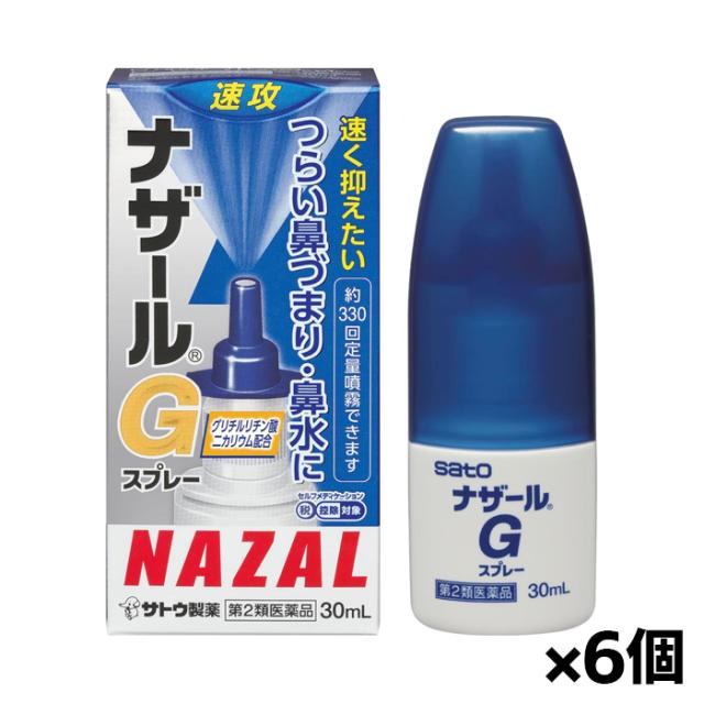 第2類医薬品】佐藤製薬 ナザールGスプレー 30ml x6個【SM】(鼻づまり