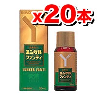 【第2類医薬品】ユンケルファンティ黄帝 50ml 【20本set】