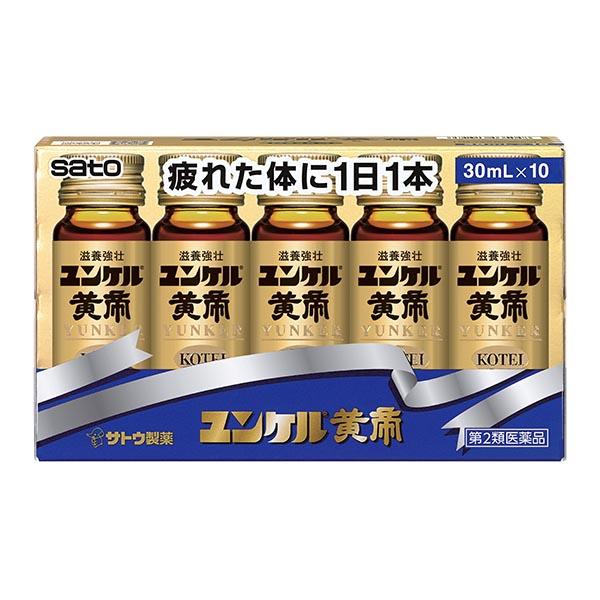 【第2類医薬品】サトウ製薬 ユンケル黄帝 30mlx10本(滋養強壮 エレウテロコック乾燥エキス配合)の通販は