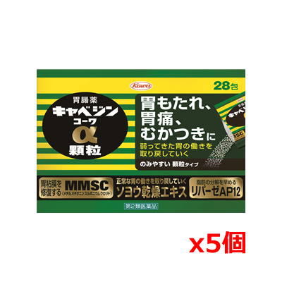 【送料無料】【第2類医薬品】興和 キャベジンα顆粒　28包 x5個セットの通販は 6,120円