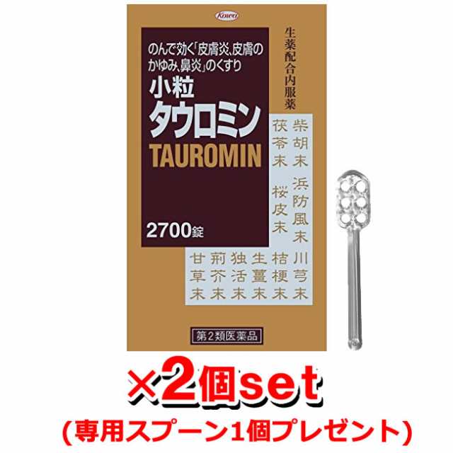 数量限定タウロミン専用スプーン付＊【第2類医薬品】興和 小粒タウロミン 2700錠 x2個(鼻水 皮膚炎 湿疹 じんましん かゆみ  鼻炎薬)-商品レビュー