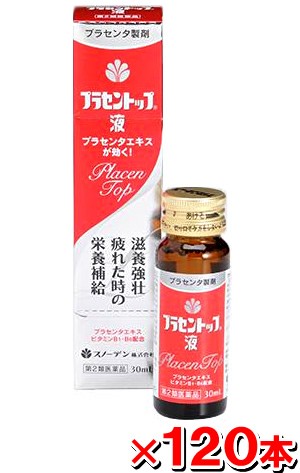 【第2類医薬品】滋養強壮剤「プラセントップ液」30ml 【120本set】(プラセンタエキス配合)