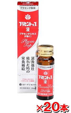 【第2類医薬品】滋養強壮剤 「プラセントップ液」30ml 【20本set】