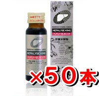 【第2類医薬品】ゼリア ヘパリーゼキング 50ml 50本set