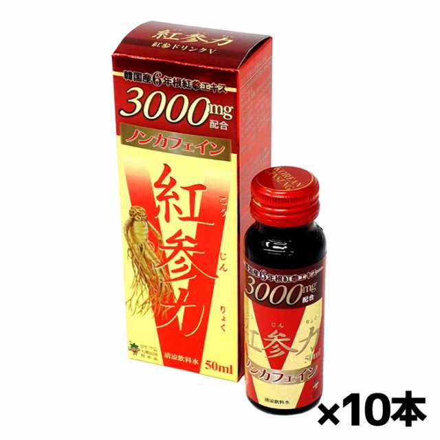 高麗貿易ジャパン 紅参力 紅参ドリンクＶ 50ml x10本(ノンカフェイン こうじんりょく 紅参エキス3000mg配合 韓国産6年紅参エキス)[健康