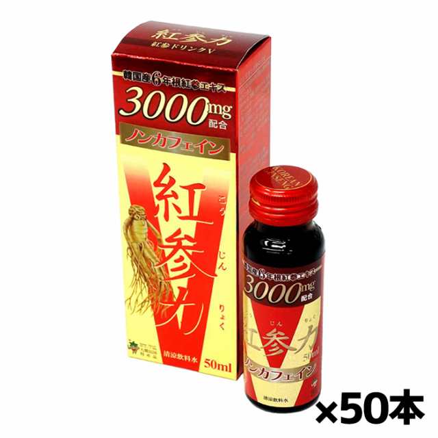 高麗貿易ジャパン 紅参力 紅参ドリンクＶ 50ml x50本(ノンカフェイン こうじんりょく 紅参エキス3000mg配合 韓国産6年紅参エキス)[健康