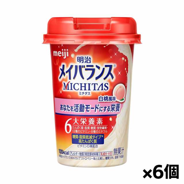 明治]メイバランス MICHITASカップ 白桃風味 125ml x6個(栄養調整食品